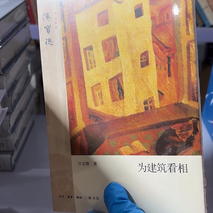 为建筑看相……………………
