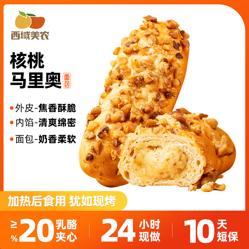 【顺丰】西域美农核桃马里奥面包新鲜即食配料干净100g*6根奶皮子
