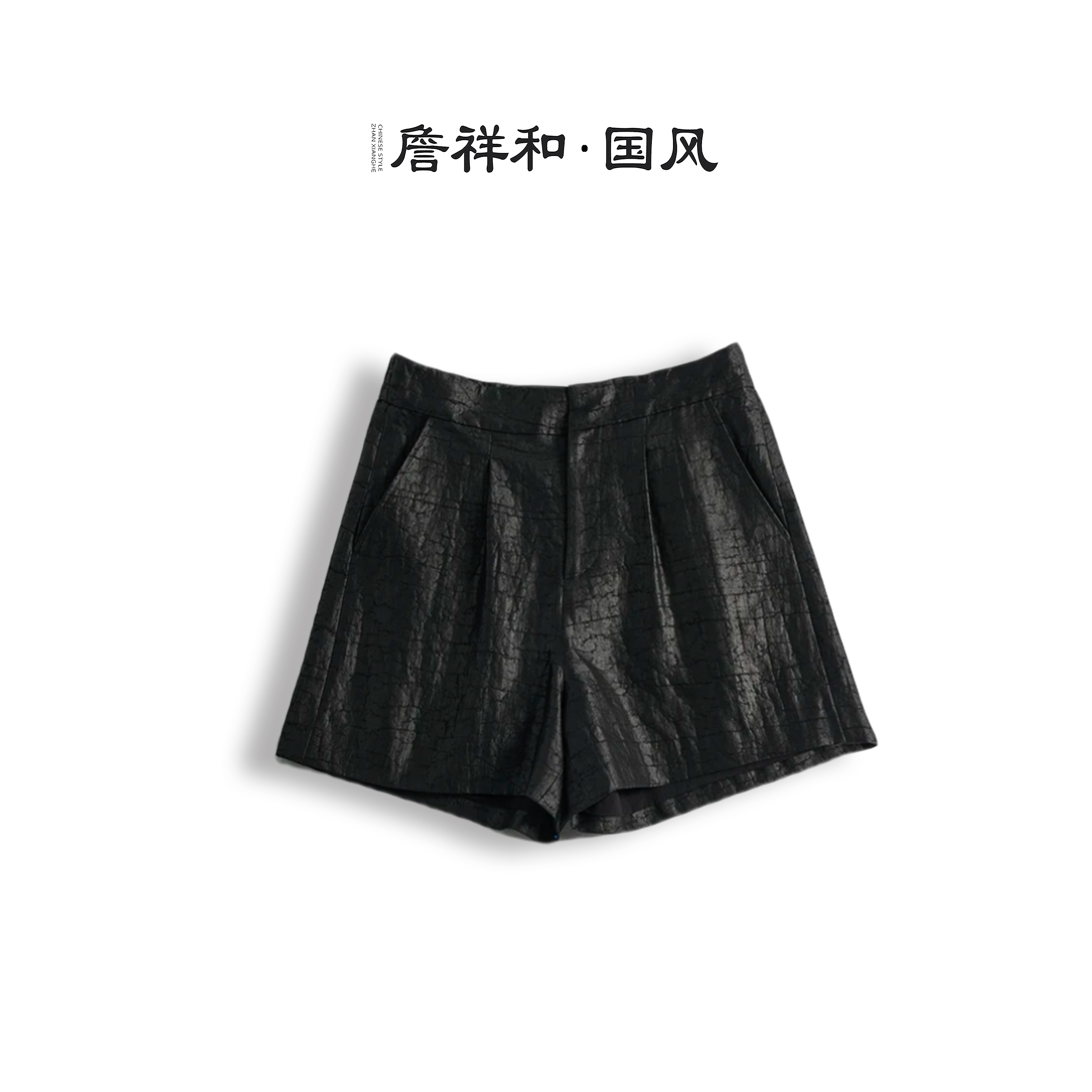 『玄纹』詹祥和·复古新中式香云纱百搭日常时尚短裤