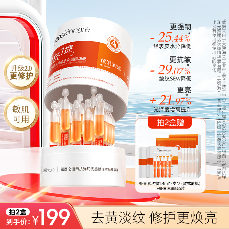 【小鱼海棠推荐】纽西之谜抗皱虾青素精华液抗糖抗氧修护水疗spa