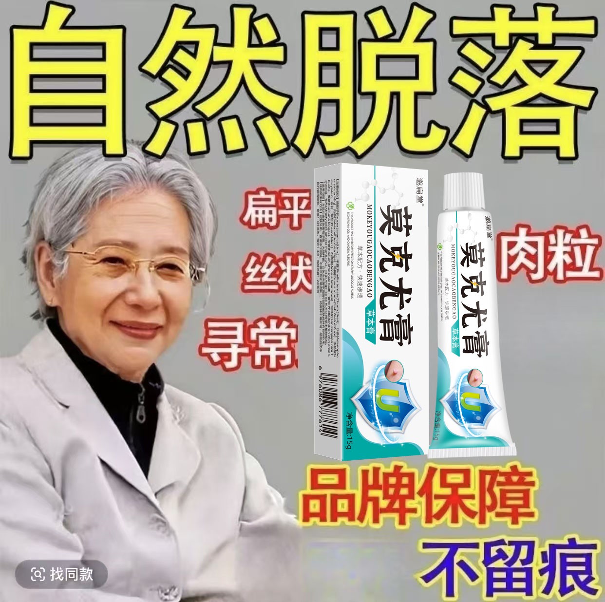 【官方正品】克尤膏去丝状肉粒去扁平丝状脸上脖子腋下疙瘩肉粒