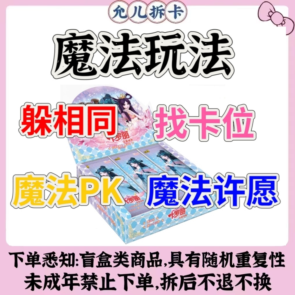 【魔法PK/躲相同/找卡位】叶罗丽魔法23弹潮玩盲盒卡牌【拆卡】【代拆】