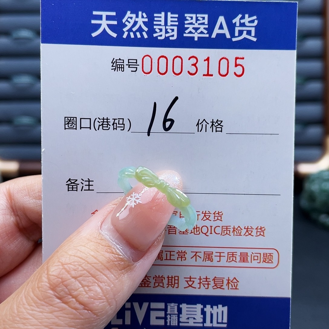 U***薇翡翠未镶嵌戒指戒指