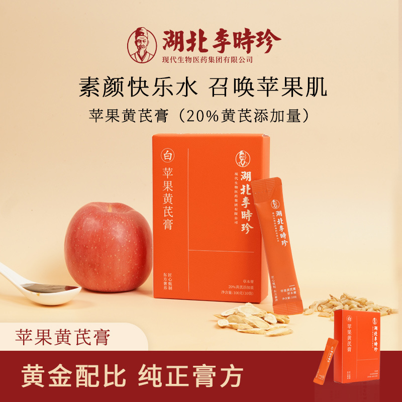 【湖北李时珍】苹果黄芪膏苹果黄芪水 麦冬苹果黄芪煮水