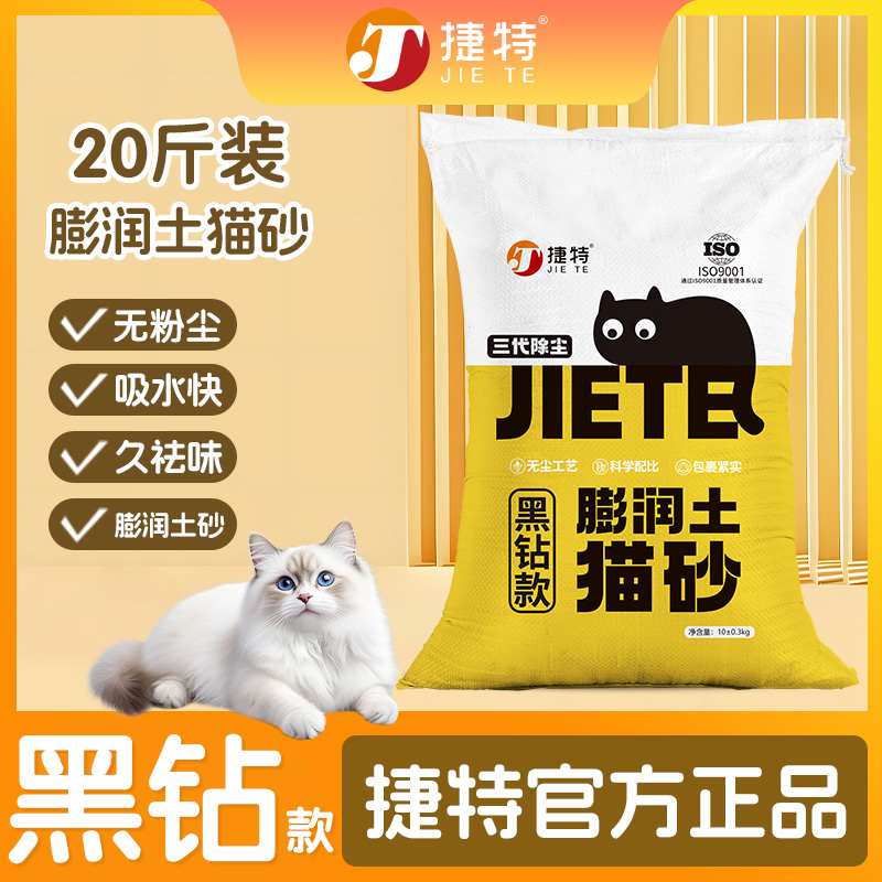 捷特家用20斤膨润土小米猫砂不扬尘近无尘猫砂结团猫砂强效除臭