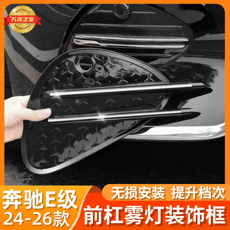 24-25款奔驰E300LE260E350改装前杠雾灯风刀亮条外观装饰用品配件