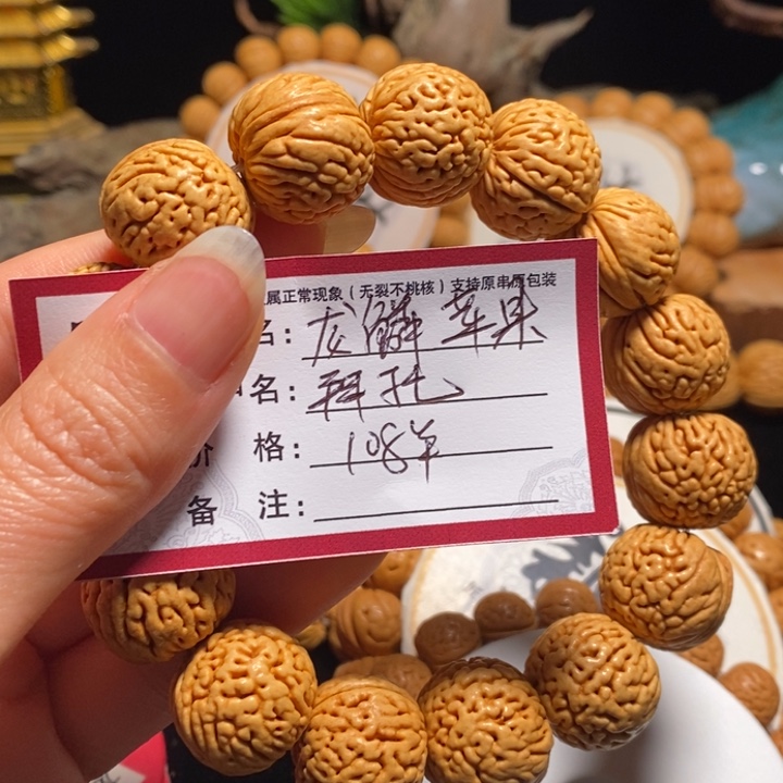 手串/手链核桃龙鳞苹果