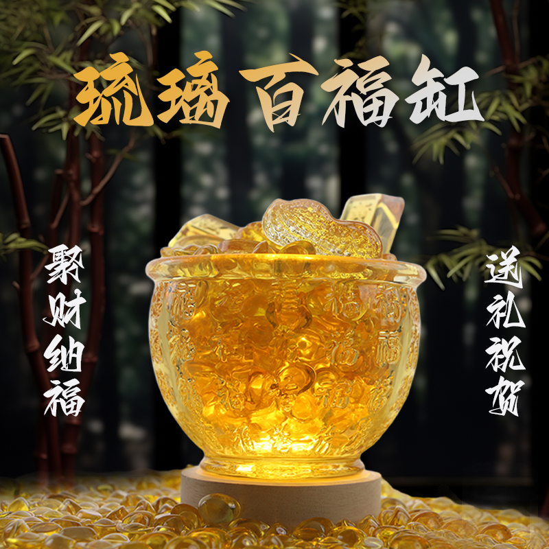水晶百福缸琉璃摆件招财聚财聚宝盆适合家居客厅玄关门店前台摆设