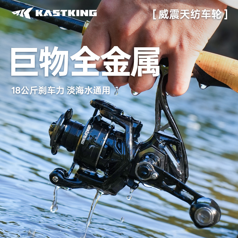 Kastking/卡斯丁威震天18KG远投纺车轮海钓耐用路亚渔轮渔具