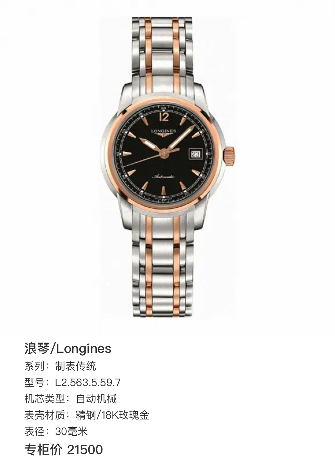 99新 Longines/浪琴 99新/余/索伊米亚/机械表/563/公价18400