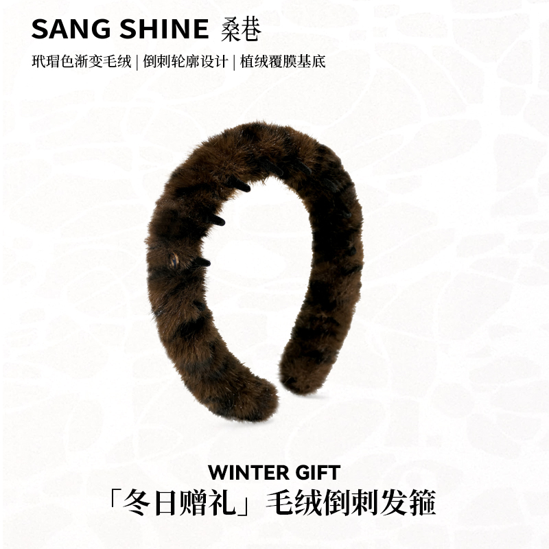 桑巷sangshine小众设计 冬日赠礼毛绒倒刺发箍玳瑁色渐变毛绒发饰