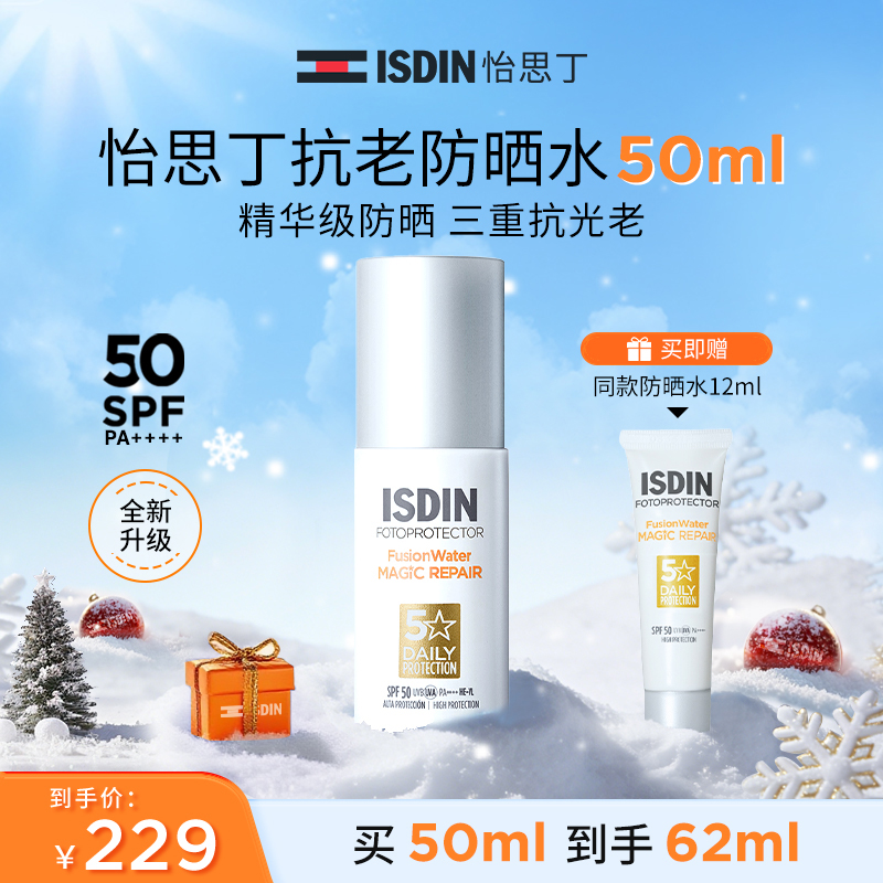 【抗老防晒】ISDIN怡思丁抗光老防晒防紫外线隔离促胶原专研50ml ab