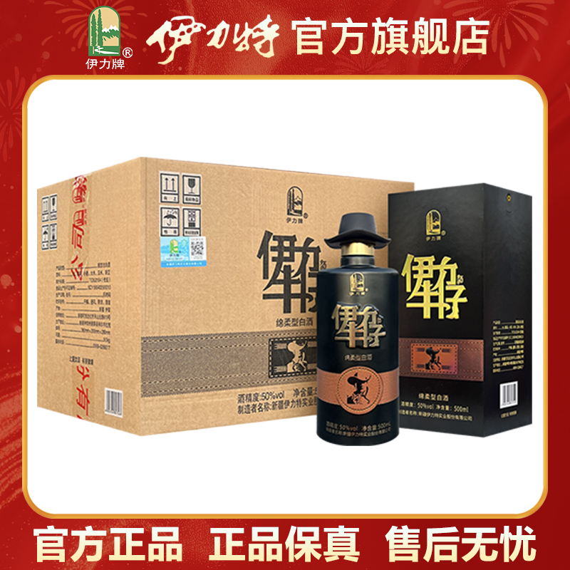 伊力特【官方直营】伊力牛仔 整箱6瓶 新疆 白酒50度500ml
