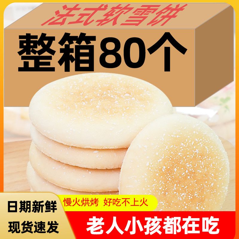 法式山药软雪饼法饼粗粮饱腹代餐糕点网红休闲食品