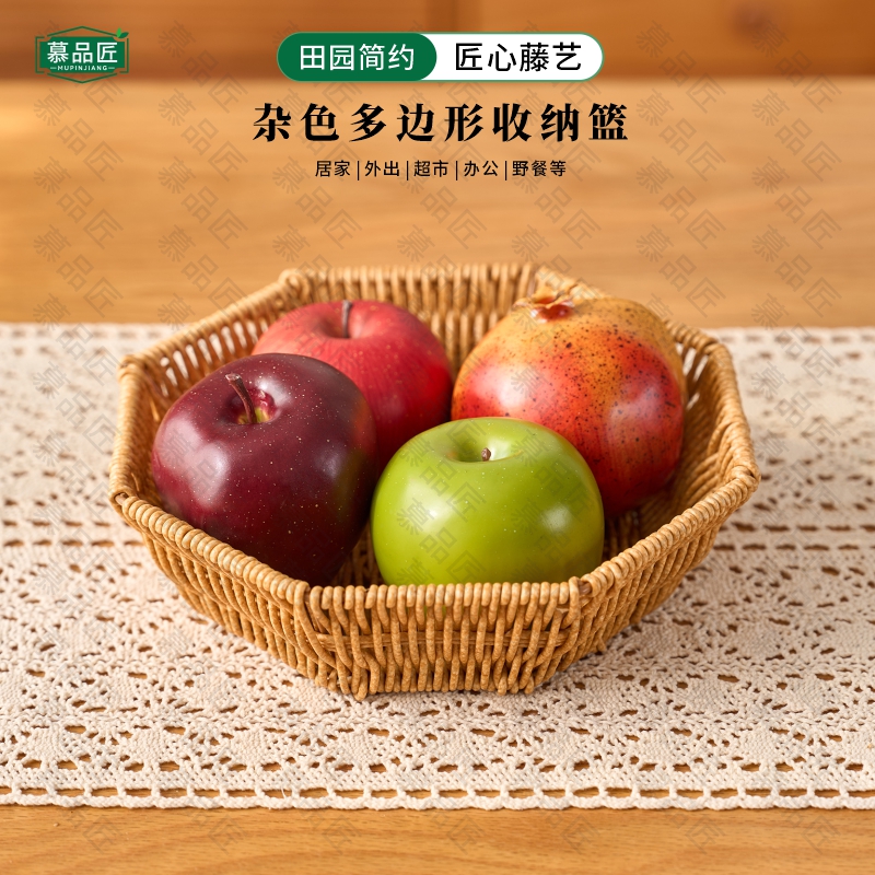 慕品匠M333W杂色多边形收纳篮收纳厨房干果托盘篮子客厅玩具