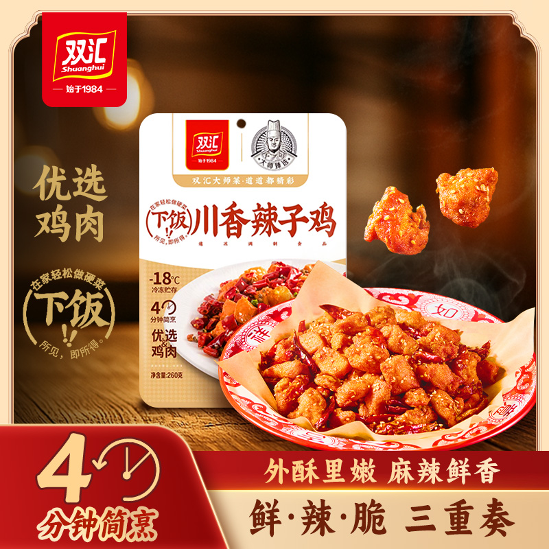 双汇川香辣子鸡4袋（260g/袋）简餐料理家庭小菜速食烹饪辣味