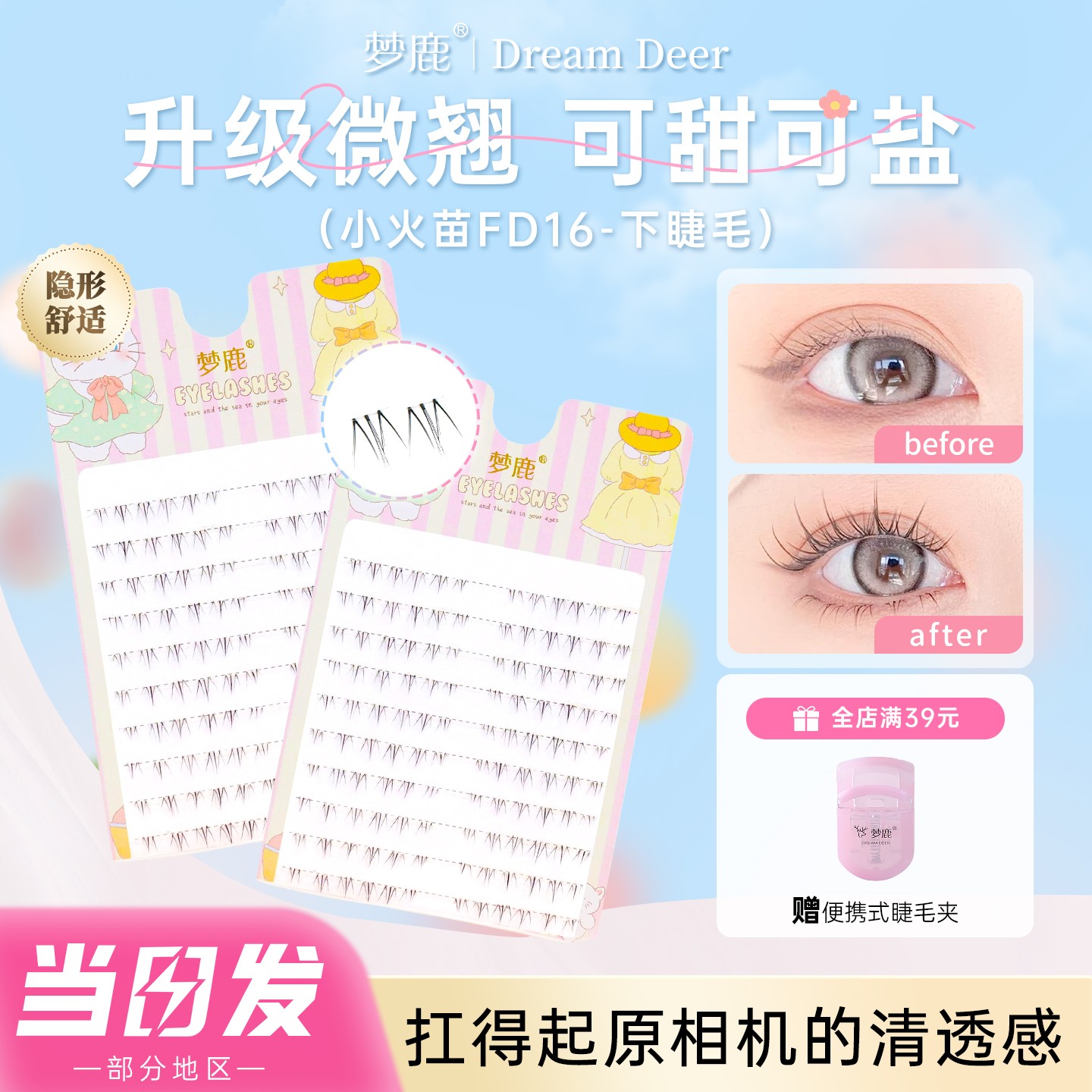 梦鹿小火苗FD16下睫毛大容量柔软分段自然透明梗妈生嫁接感假睫毛