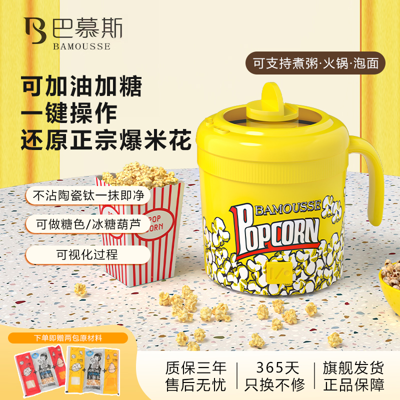 【爆米花机】多功能陶瓷钛包谷米机家用可做糖冰糖葫芦易清洗不粘锅