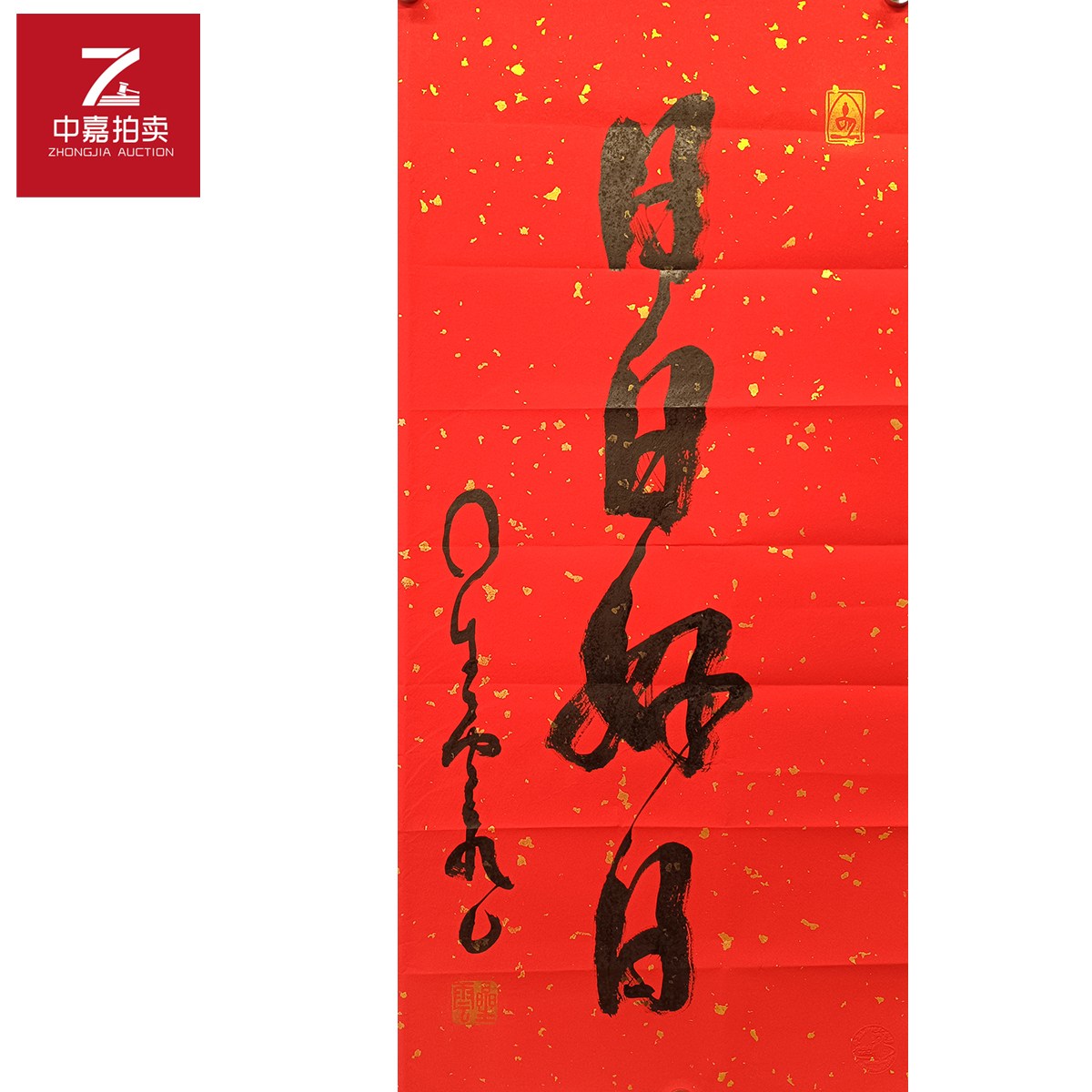 星云书法软片日日44x95