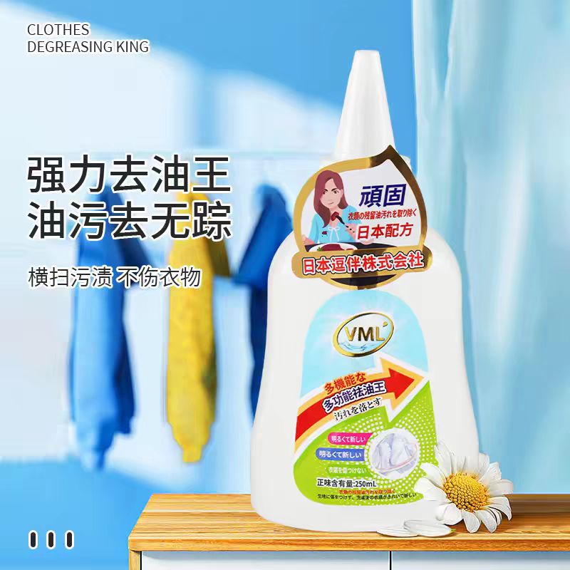 VML多功能去油王洗衣店专用生物酶强力去衣顽固污油渍免清洗250ml