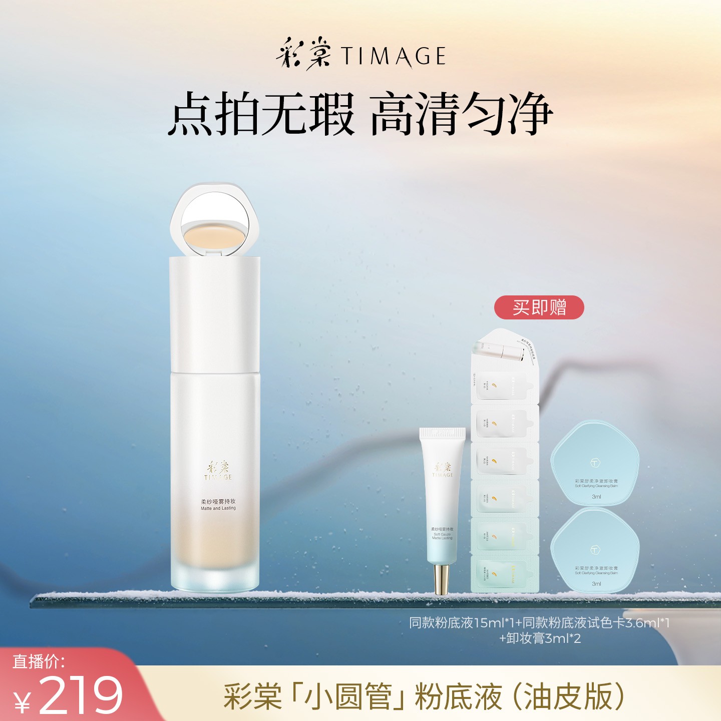 【主播推荐】TIMAGE小圆管油皮粉底液秋冬滋润持久遮瑕透气