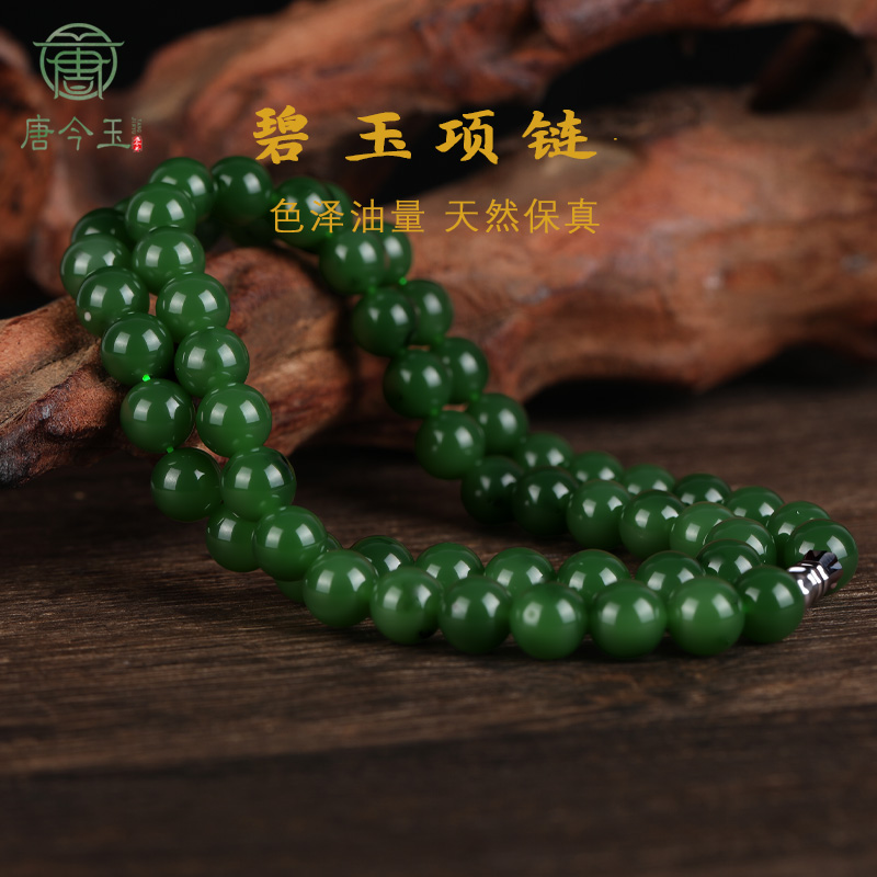 天然和田玉碧玉辣绿8MM气质女款长款锁骨链妈妈链「附国检证书」