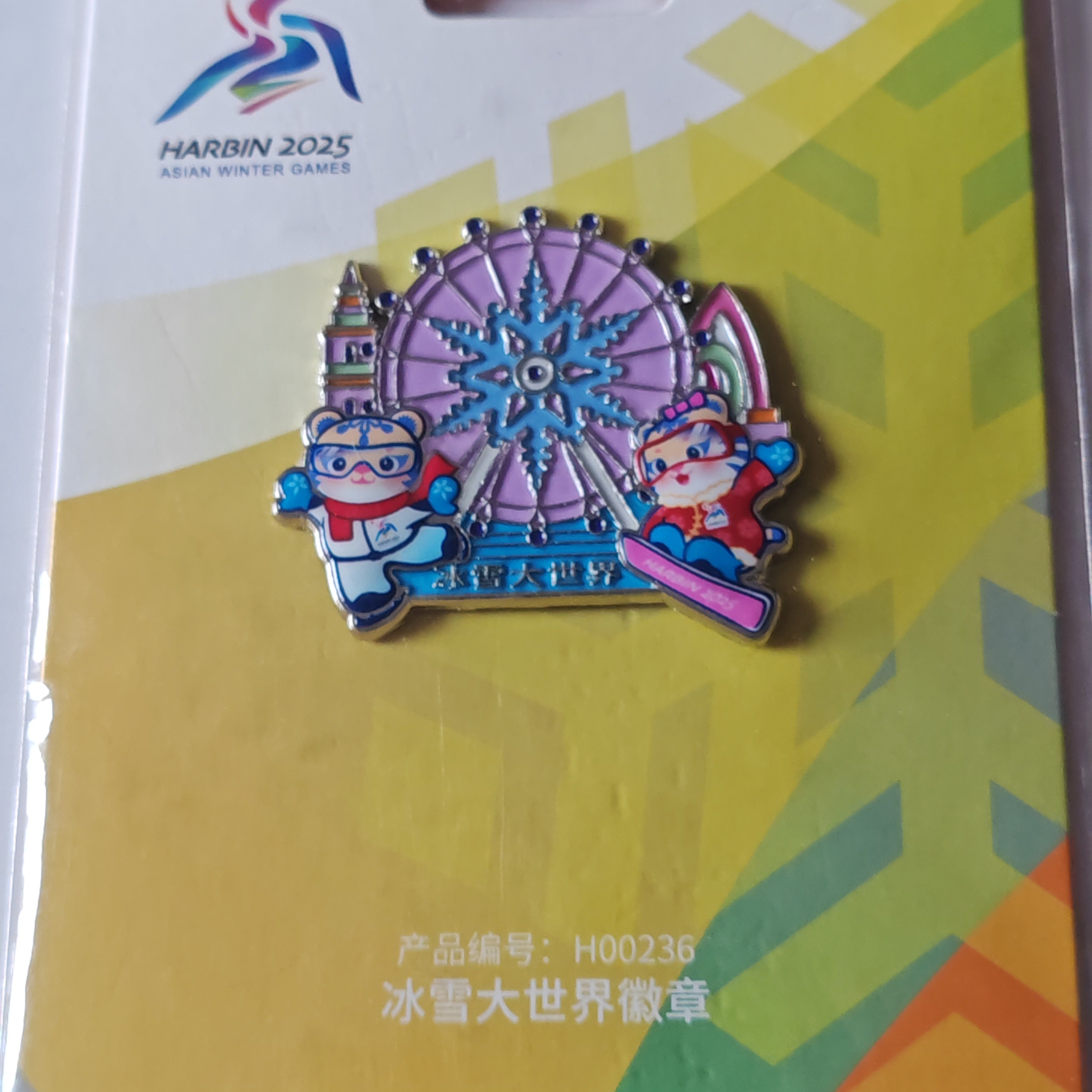 冰雪大世界徽章，也可当冰箱贴，送小礼品文创亚冬会哈尔滨亚冬会