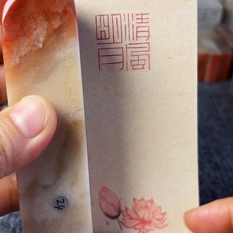 青田石印石篆刻作品