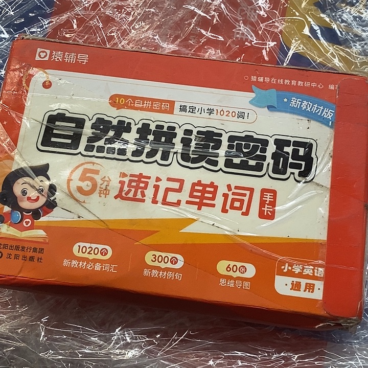 自然拼读密码数据单词手卡，小学通用，盒子是破的