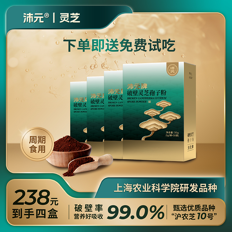 沛元有机破壁灵芝孢子粉破壁率99%充氮锁鲜好吸收上海农科院菌种