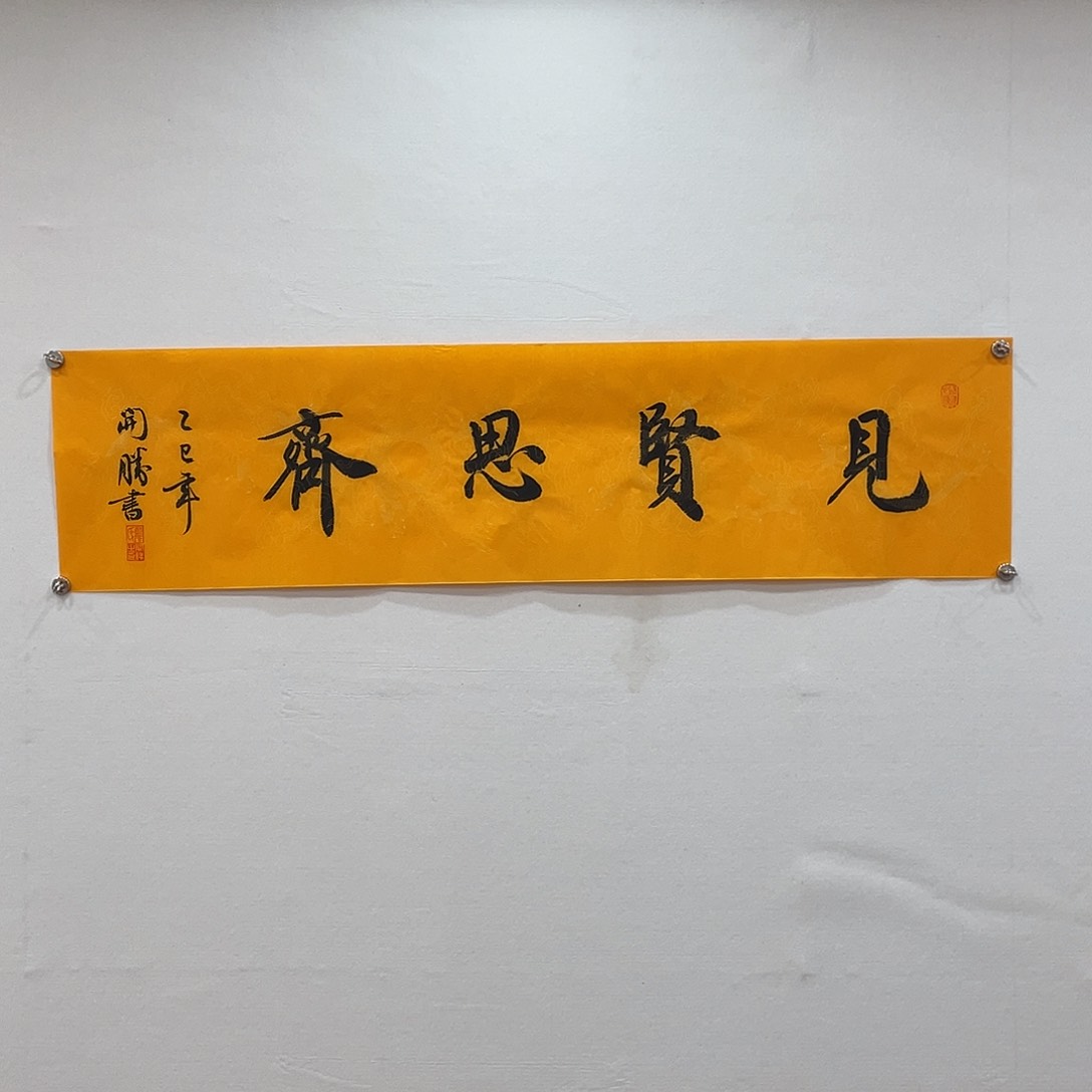 横款博航艺术书法作品