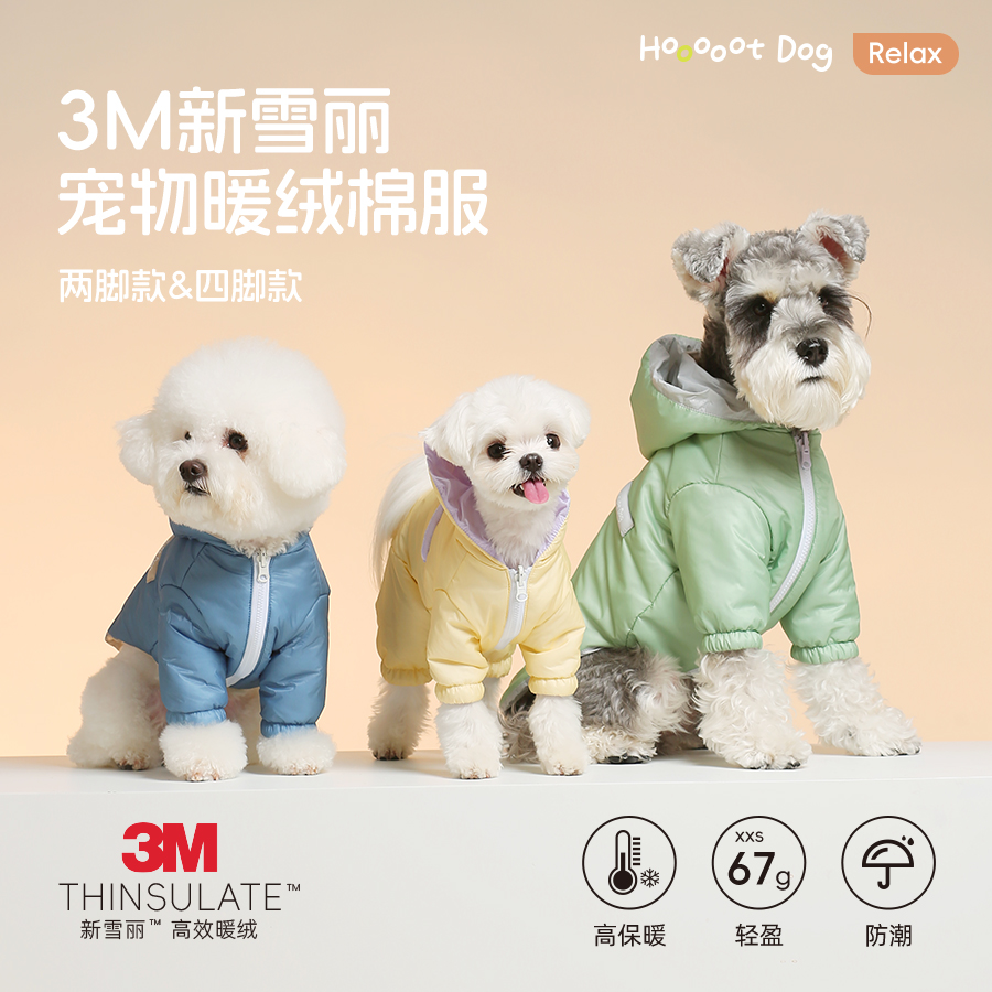 【暖绒棉服】3M新雪丽宠物棉服暖绒棉服两脚款四脚款高保暖防潮轻盈