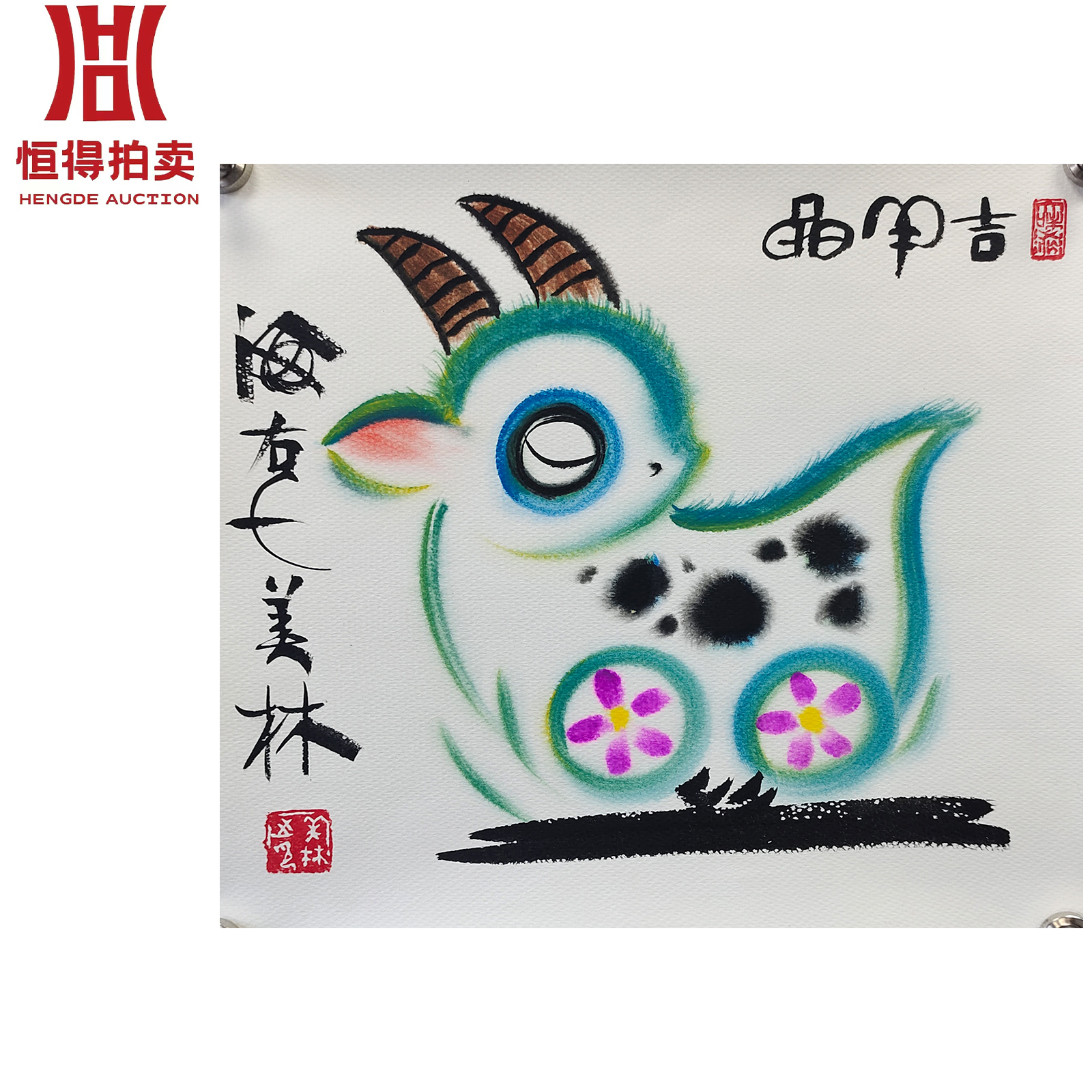 韩美林生肖羊34x37