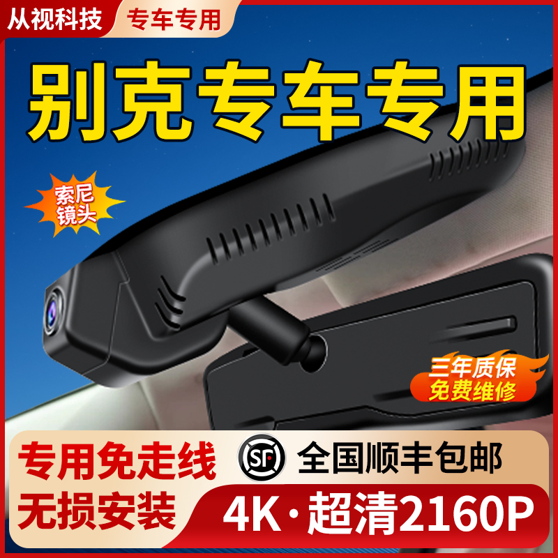 别克GL8君威gl6君越威朗pro凯越e5昂科威微蓝6英朗行车记录仪专用