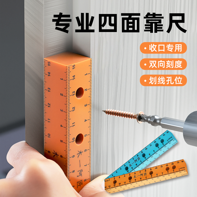 四面靠尺带刻度收口专用铰链定位尺定位定制专业安装迷你家用衣柜