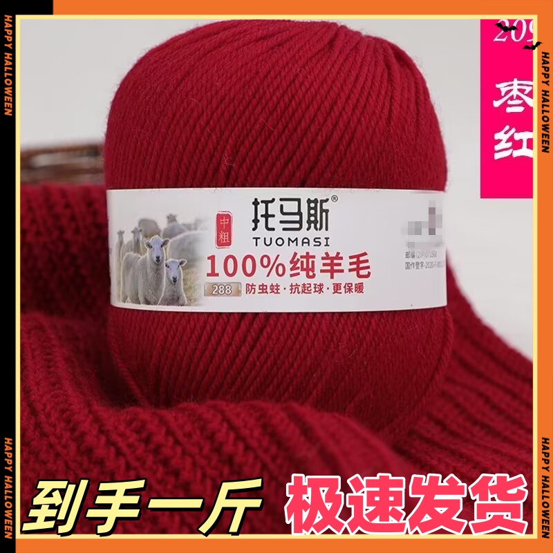 托马斯正品100%纯羊毛 手工编织围巾毛衣线羊毛毛线