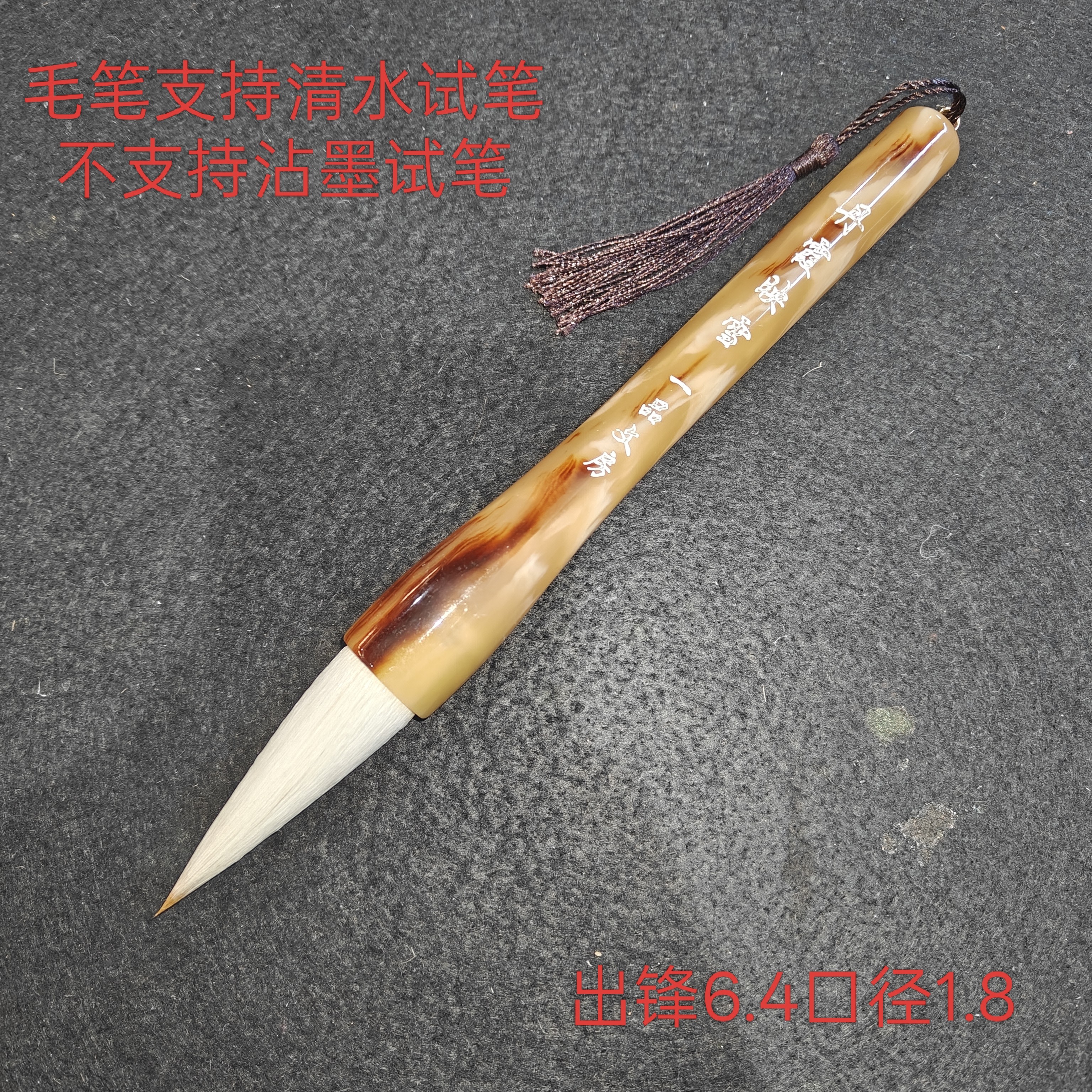 一品文房:“丹霞映雪”出锋6.4口径1.8（1支）