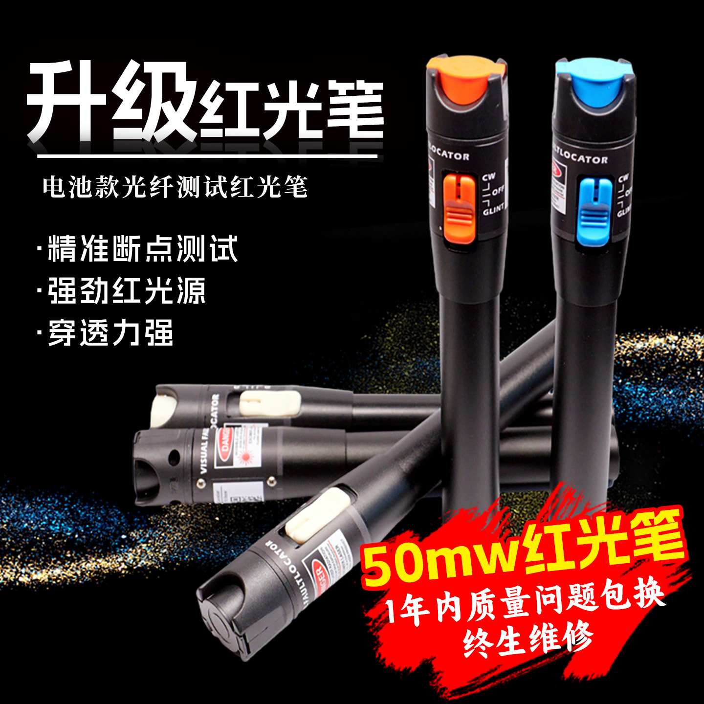 【一年包换】光纤红光笔测光线仪打光笔50公里超亮强排行装维专用