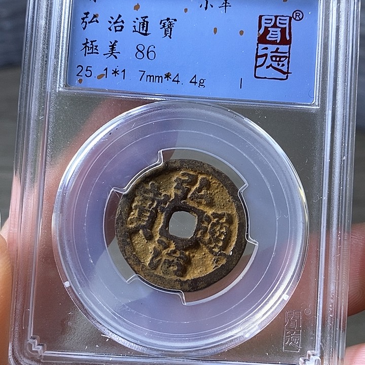 铜闻博文化弘治通宝