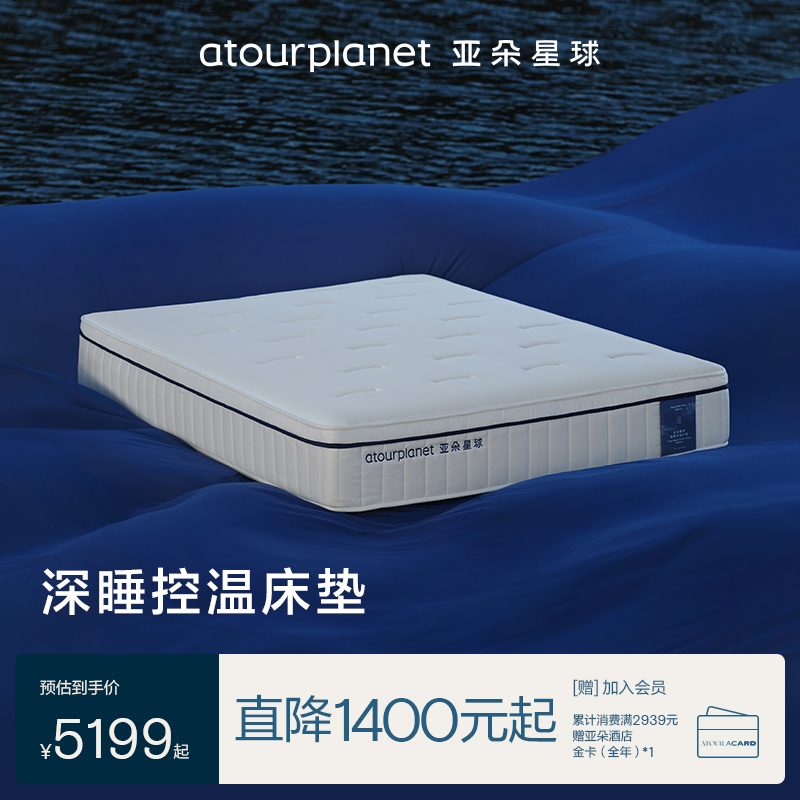 亚朵星球深睡控温床垫分区护脊记忆棉软硬适中加厚软垫