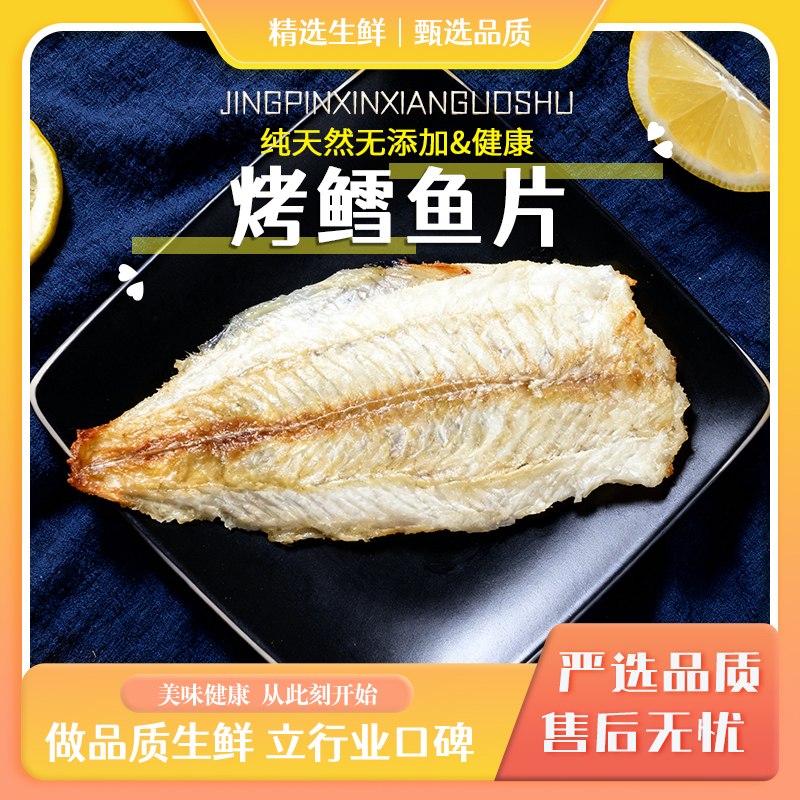 香烤鳕鱼片50g/包高蛋白低脂即食海味休闲零食