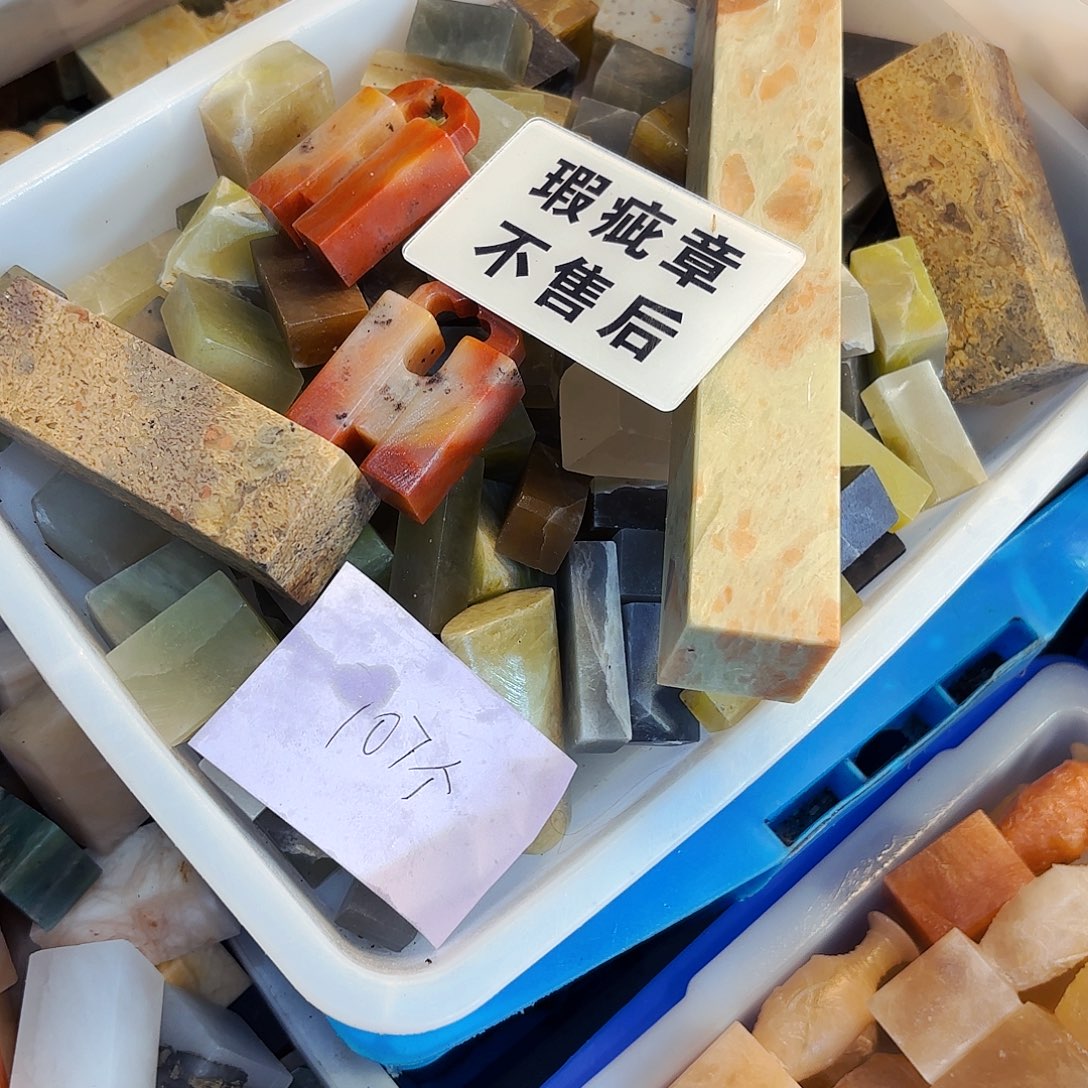 魚***∞青田石印石苹果和三星