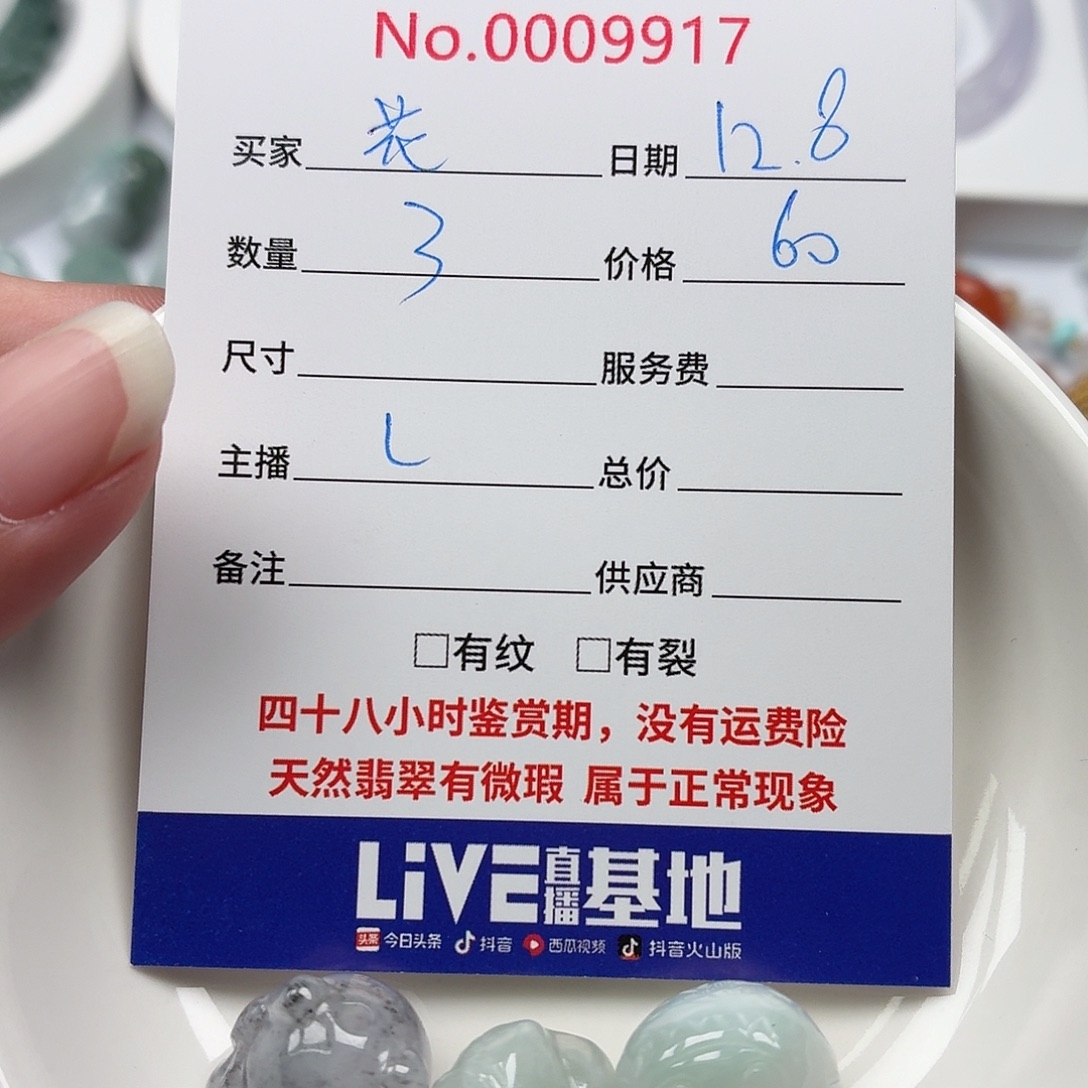 爆***~翡翠散珠5757786878888