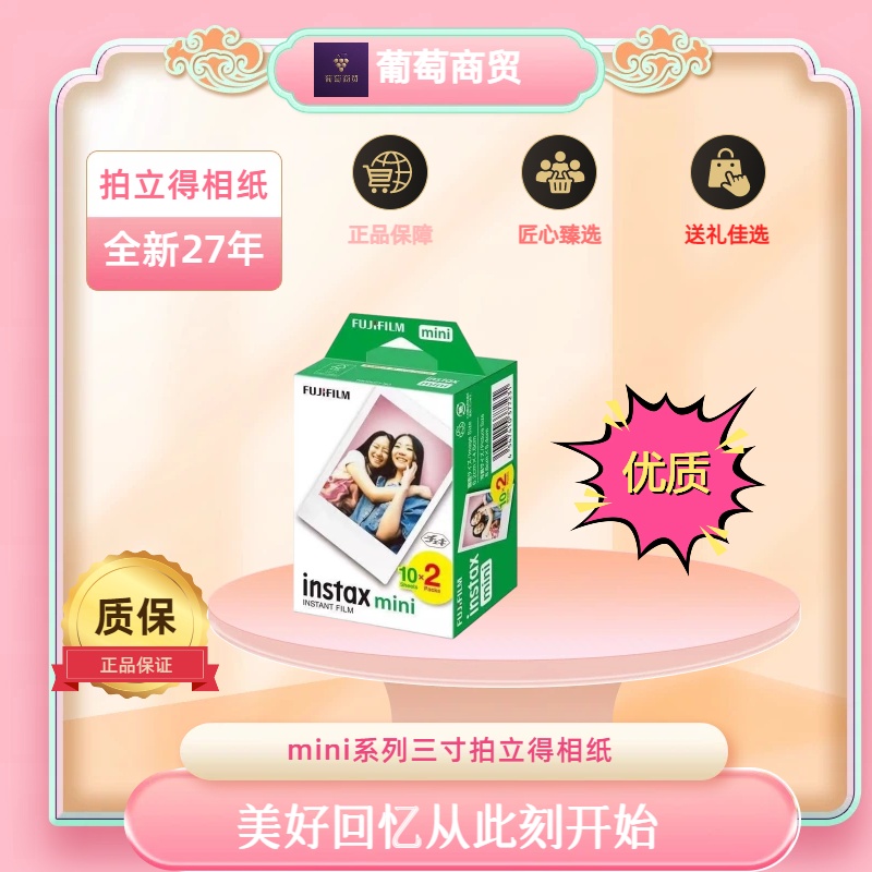  不包邮 冲销量！拍立得mini相纸三寸白边通用
