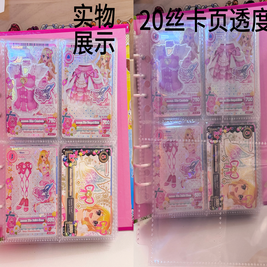 偶像活动官方卡册四宫格适配内页20丝超透10页