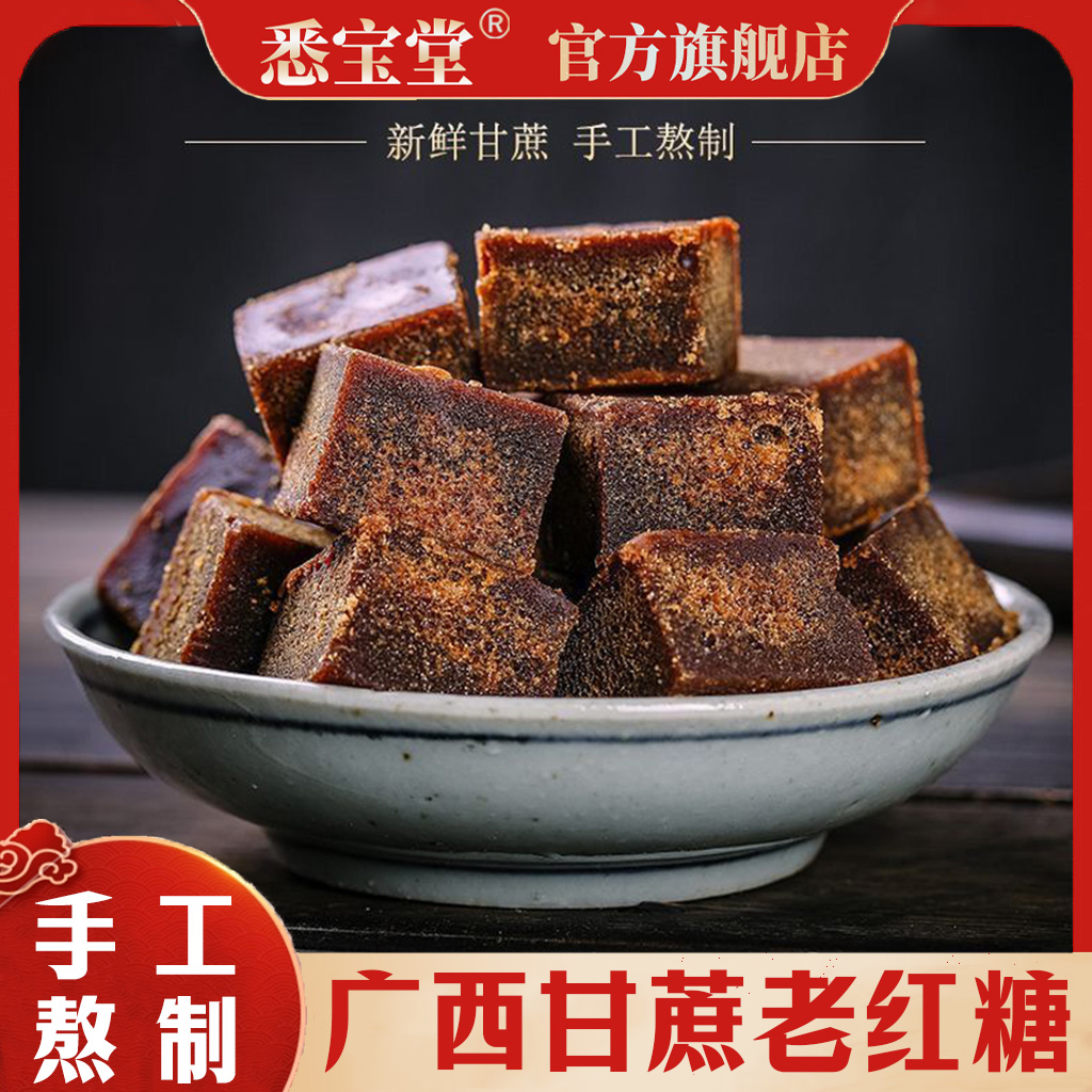 正品广西红糖块方块红糖无添加正品红糖块手工红糖块250克