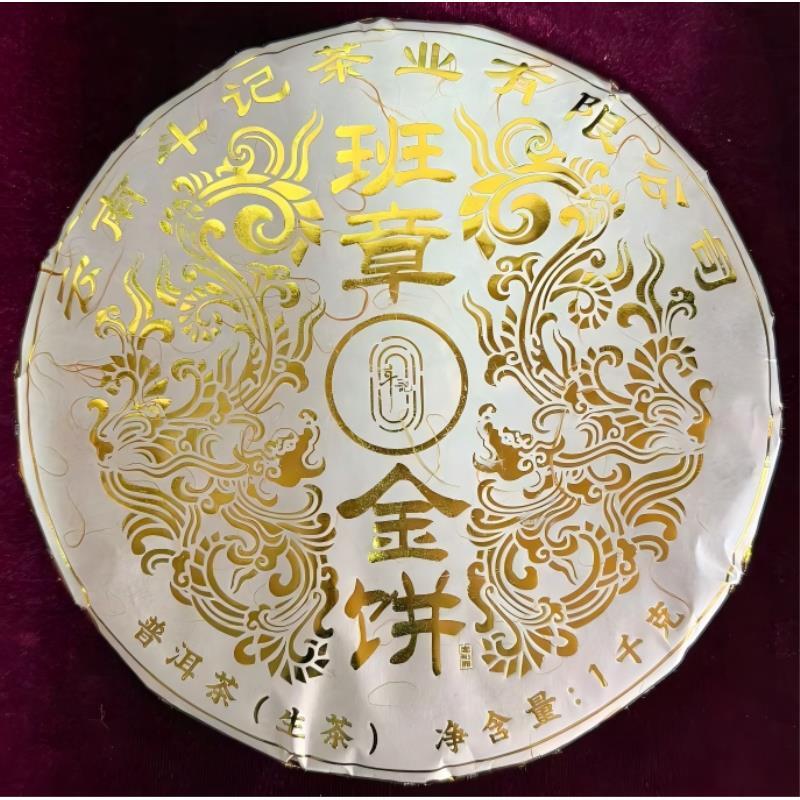 DJ1 21年班章金饼 云南普洱茶一份