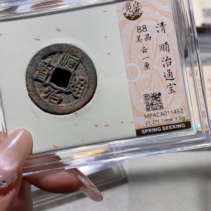 铜觅泉古钱币 小凤