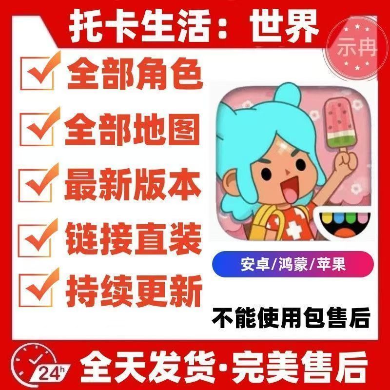 托卡生活世界 最新完整版 Toca Life World游戏攻略 满道具全解锁