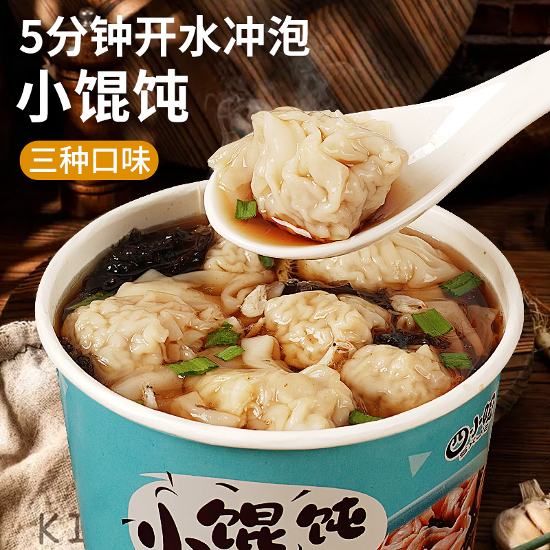 馄饨抄手云吞肉燕馄饨夜宵早餐速食即食紫菜混沌方便懒人免煮冲泡